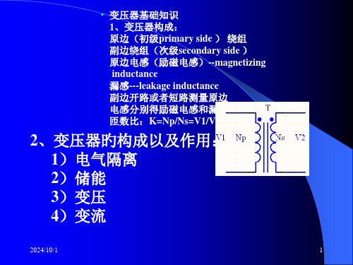 开关电源变压器的设计