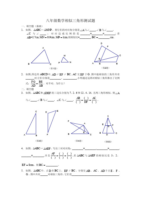 八年级数学相似三角形测试题.doc