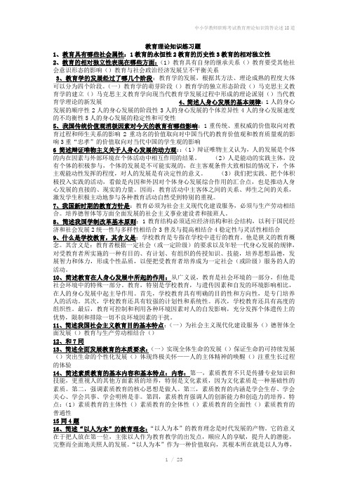 中小学教师职称考试教育理论知识简答论述18道