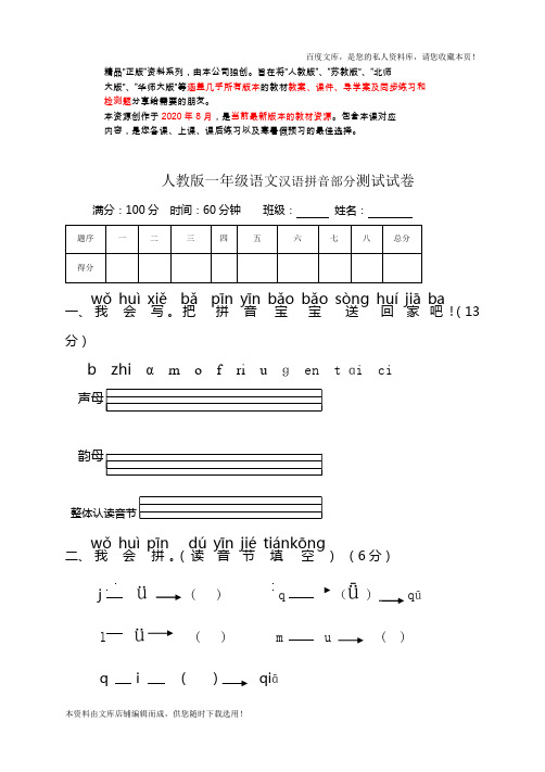 人教部编版 小学一年级语文上册拼音复习测试试卷2