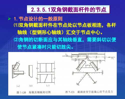 钢结构节点计算复习