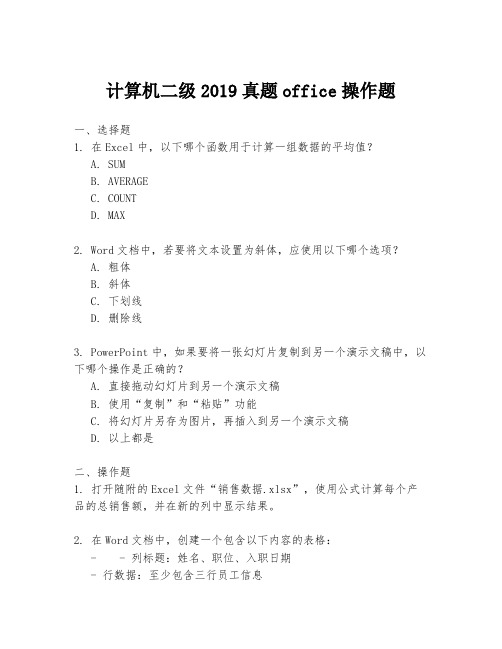 计算机二级2019真题office操作题