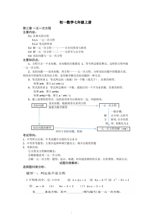 初一上册一元一次方程内容总结及试题分析