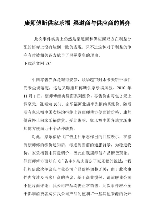 康师傅断供家乐福 渠道商与供应商的博弈