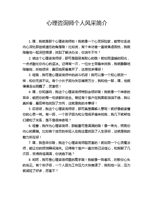 心理咨询师个人风采简介