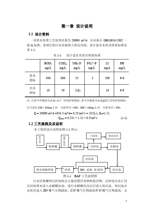 生物曝气滤池课程设计