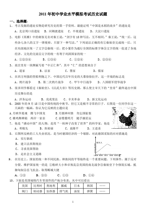 2011年中考历史模拟试题