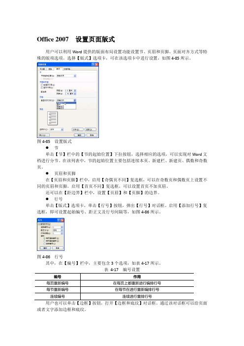 Office 2007  设置页面版式