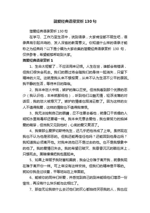 简爱经典语录赏析130句