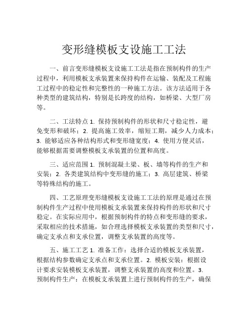 变形缝模板支设施工工法