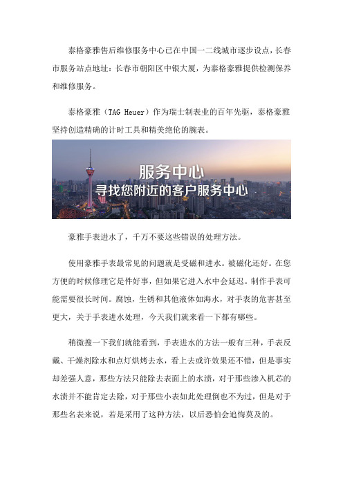 长春泰格豪雅保养售后维修