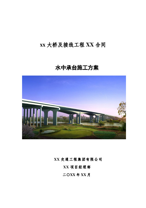 【桥梁方案】淤泥黏土区单层15mⅣ型拉森钢板桩围堰水中承台施工方案