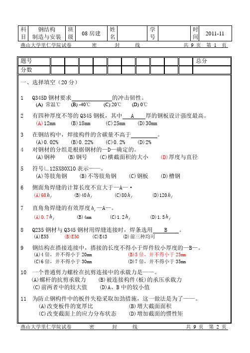 (完整版)钢结构制造与安装试题