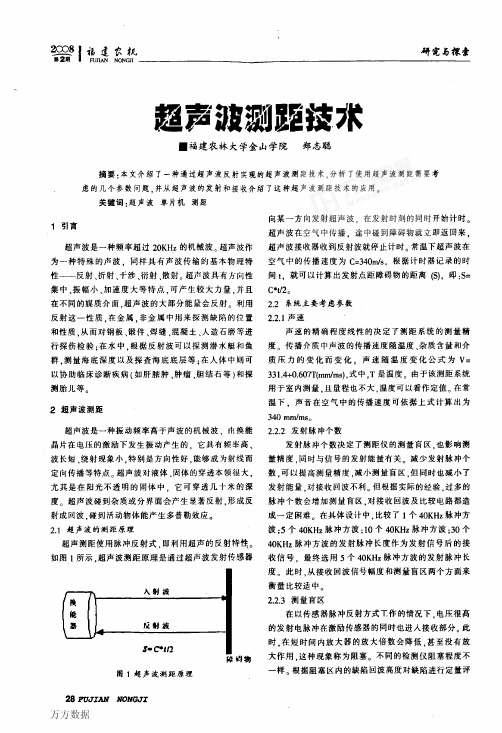 超声波测距技术