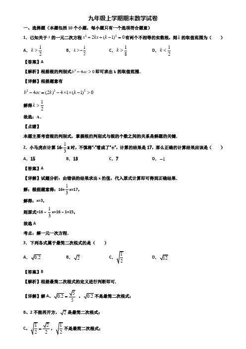 《试卷3份集锦》青岛市某知名实验中学2018-2019年九年级上学期数学期末学业质量监测试题