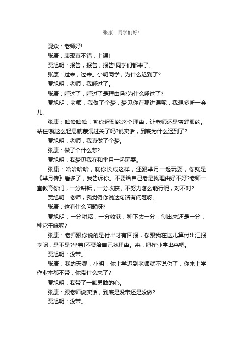 贾旭明、张康小品《聪明的小明》台词完整版