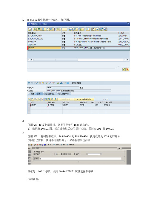 关于MARA新增字段并保证BAPI能传输成功