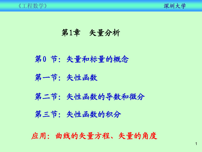 工程数学1-4