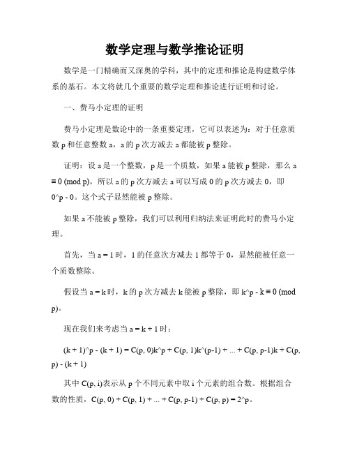 数学定理与数学推论证明