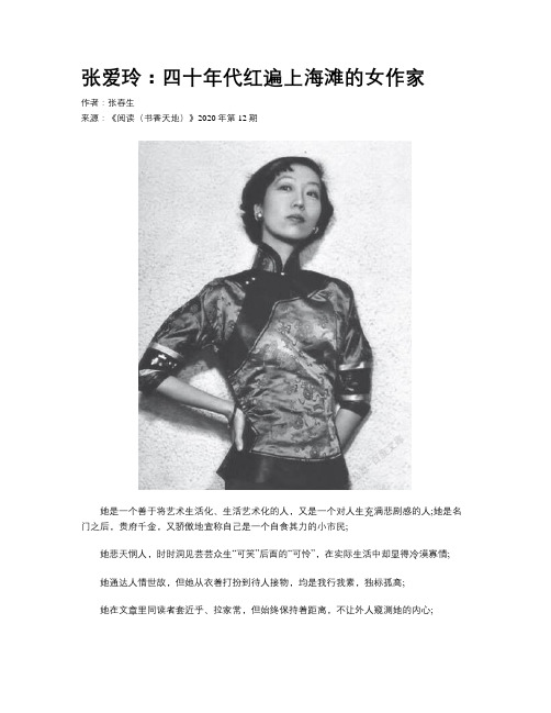 张爱玲：四十年代红遍上海滩的女作家