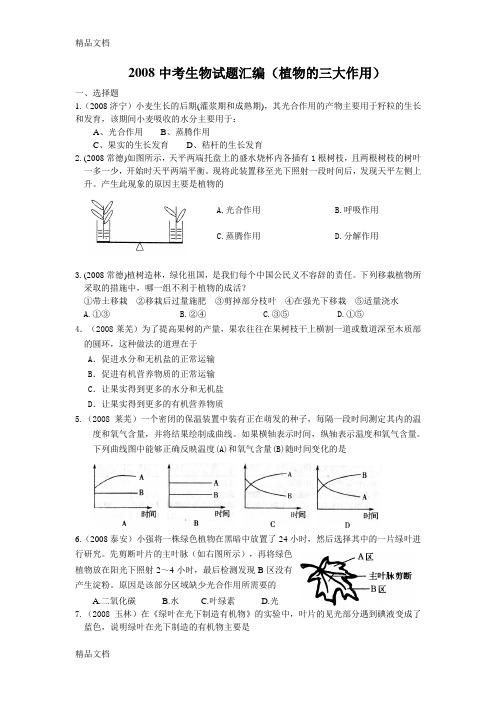 (整理)植物三大作用练习题