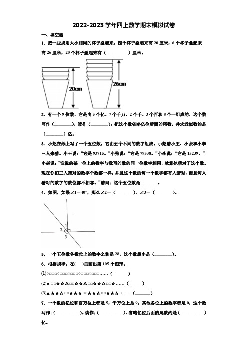 2023届赣州市安远县四年级数学第一学期期末考试模拟试题含解析