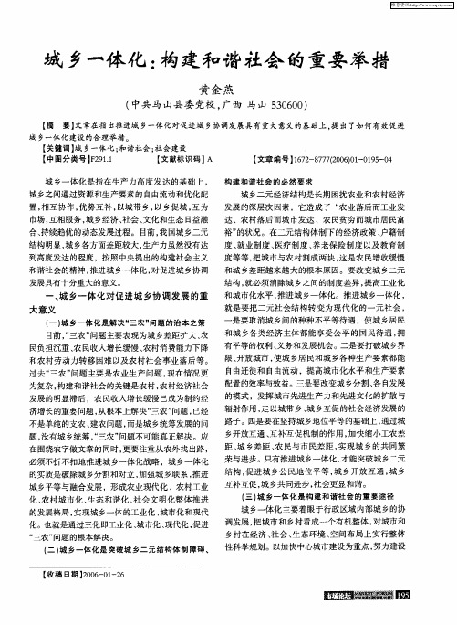 城乡一体化:构建和谐社会的重要举措