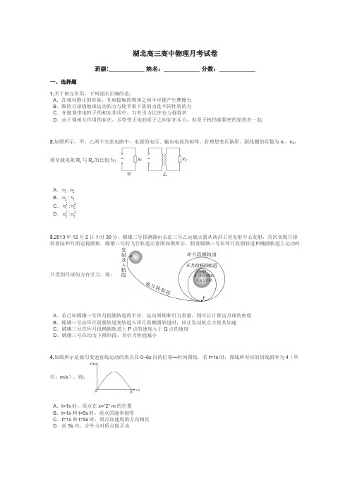 湖北高三高中物理月考试卷带答案解析
