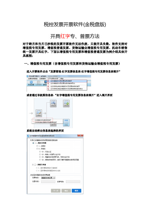 开具红字发票常见问题