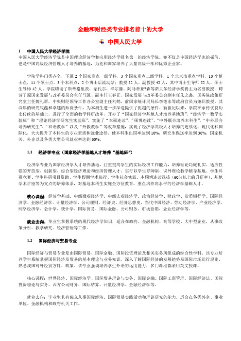 金融和财经类专业排名前十的大学-详细