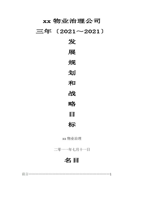 物业公司三年规划(定)