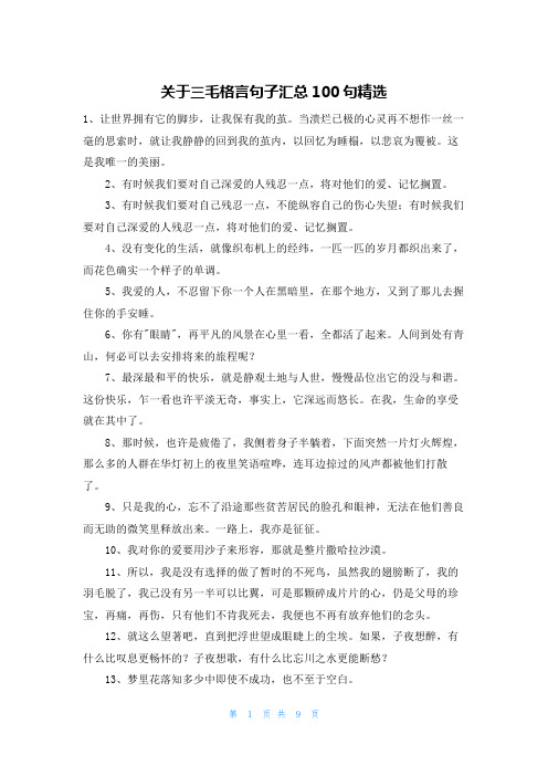 关于三毛格言句子汇总100句精选