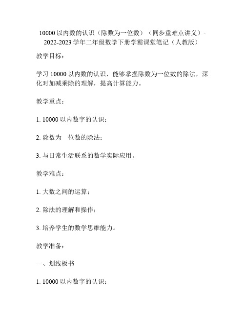 10000以内数的认识(同步重难点讲义)-2022-2023学年二年级数学下册课堂笔记