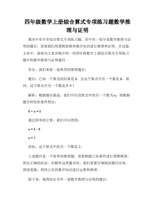 四年级数学上册综合算式专项练习题数学推理与证明