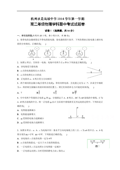 浙江省杭州求是高级中学2014-2015学年高二上学期期中