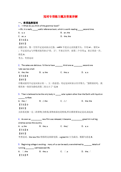 冠词专项练习题及答案详解