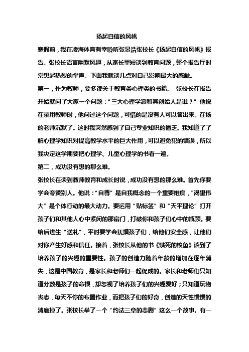 张晶浩扬起自信的风帆