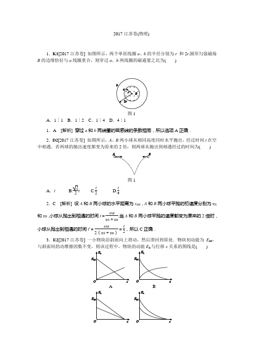 2017年江苏高考物理试卷及答案