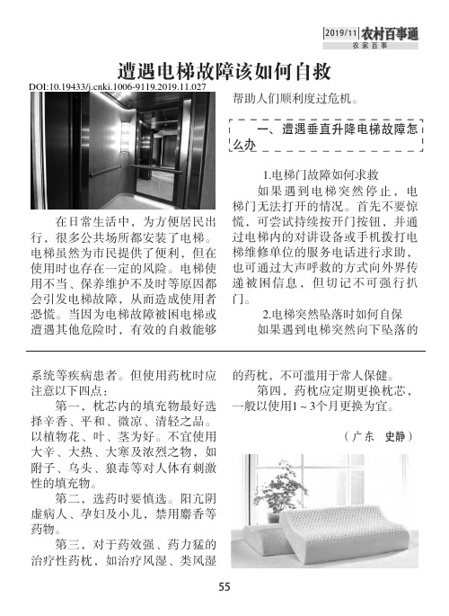 遭遇电梯故障该如何自救
