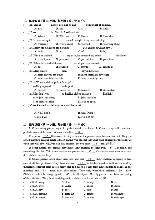 牛津译林版八年级上册英语第一次月考试卷  含答案