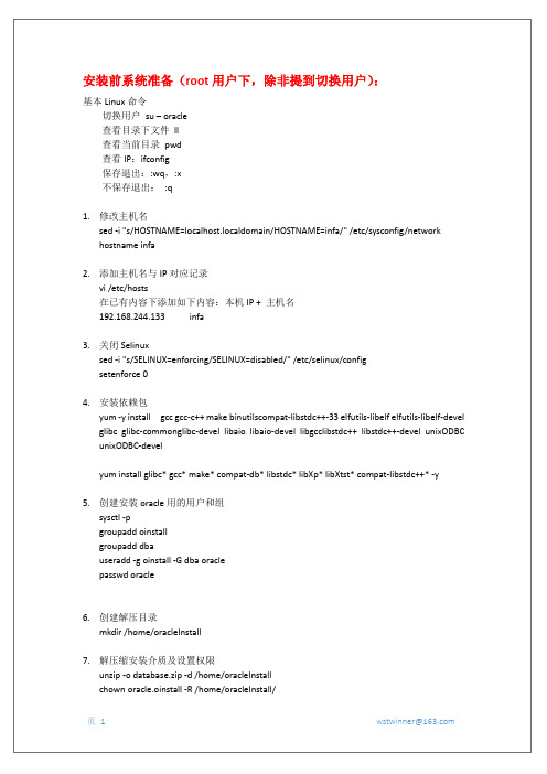 CentOS6.5下安装oracle 11g R2