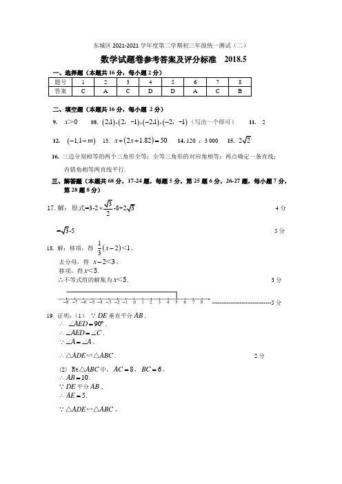 2021东城初三二模答案 (1)