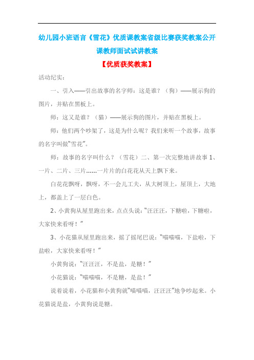 幼儿园小班语言《雪花》优质课教案省级比赛获奖教案公开课教师面试试讲教案