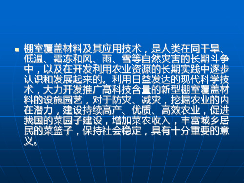 覆盖材料的种类与性能