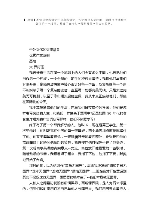 高考作文预测及范文：中外文化的交流融合