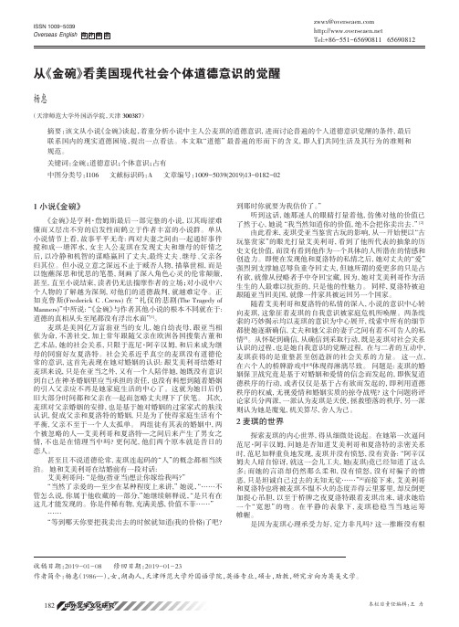 从《金碗》看美国现代社会个体道德意识的觉醒