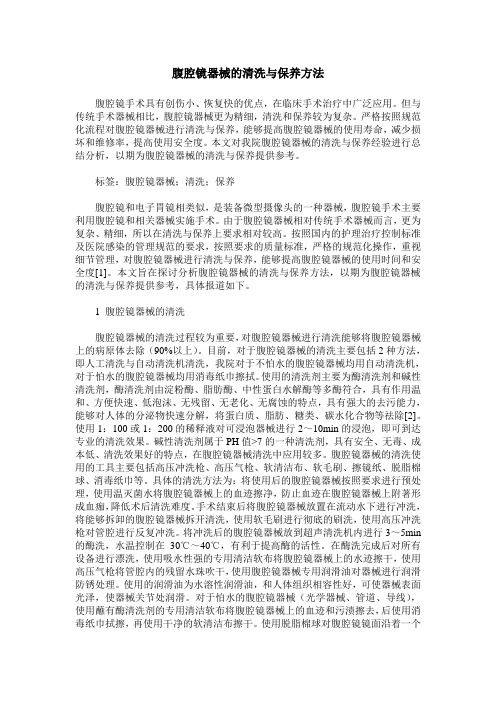 腹腔镜器械的清洗与保养方法