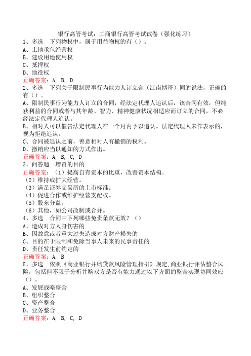 银行高管考试：工商银行高管考试试卷四