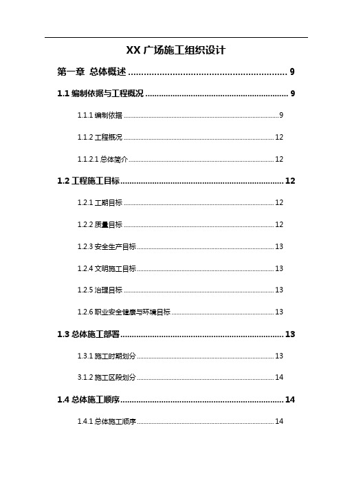 XX广场施工组织设计