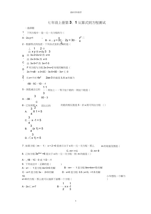 3.1从算式到方程练习题及答案精编版